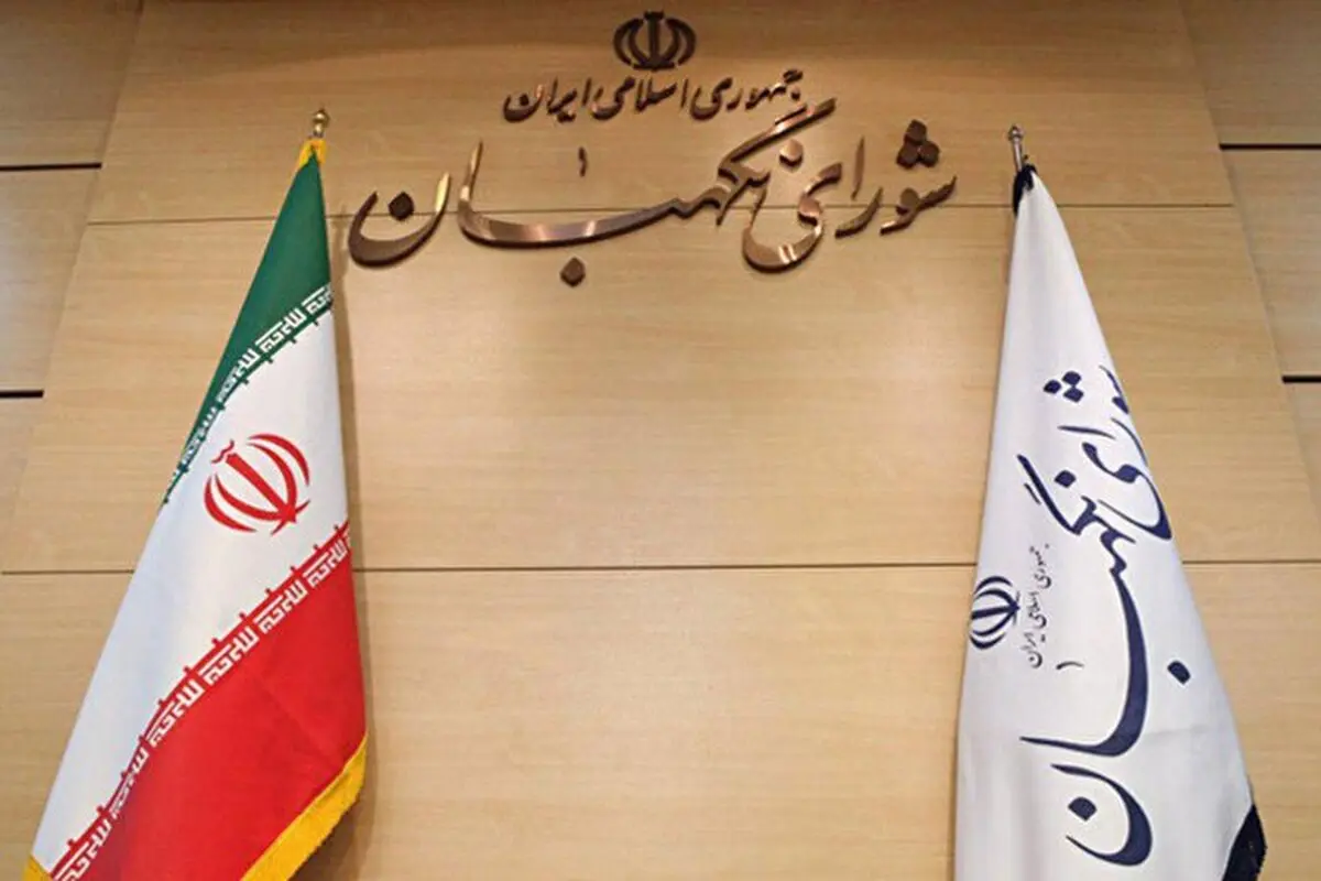 ماجرای تایید مصوبه جنجالی مجلس توسط شورای نگهبان 