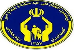 عیدی مددجویان کمیته امداد کی واریز می‌شود؟ | زمان واریز عیدی مددجویان کمیته امداد