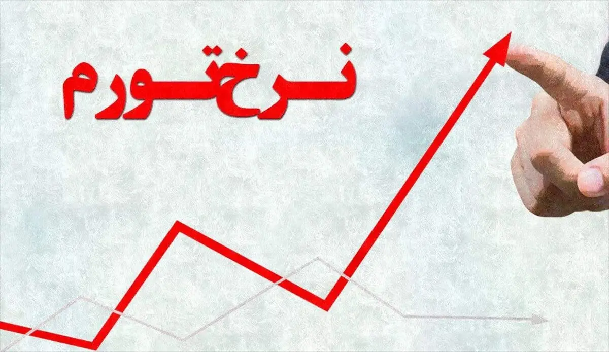 تورم سالانه تا ماه بعد به ۲۲ درصد می‌رسد