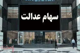 این کار انجام نمی‌شد بورس به قهقرا می‌رفت!