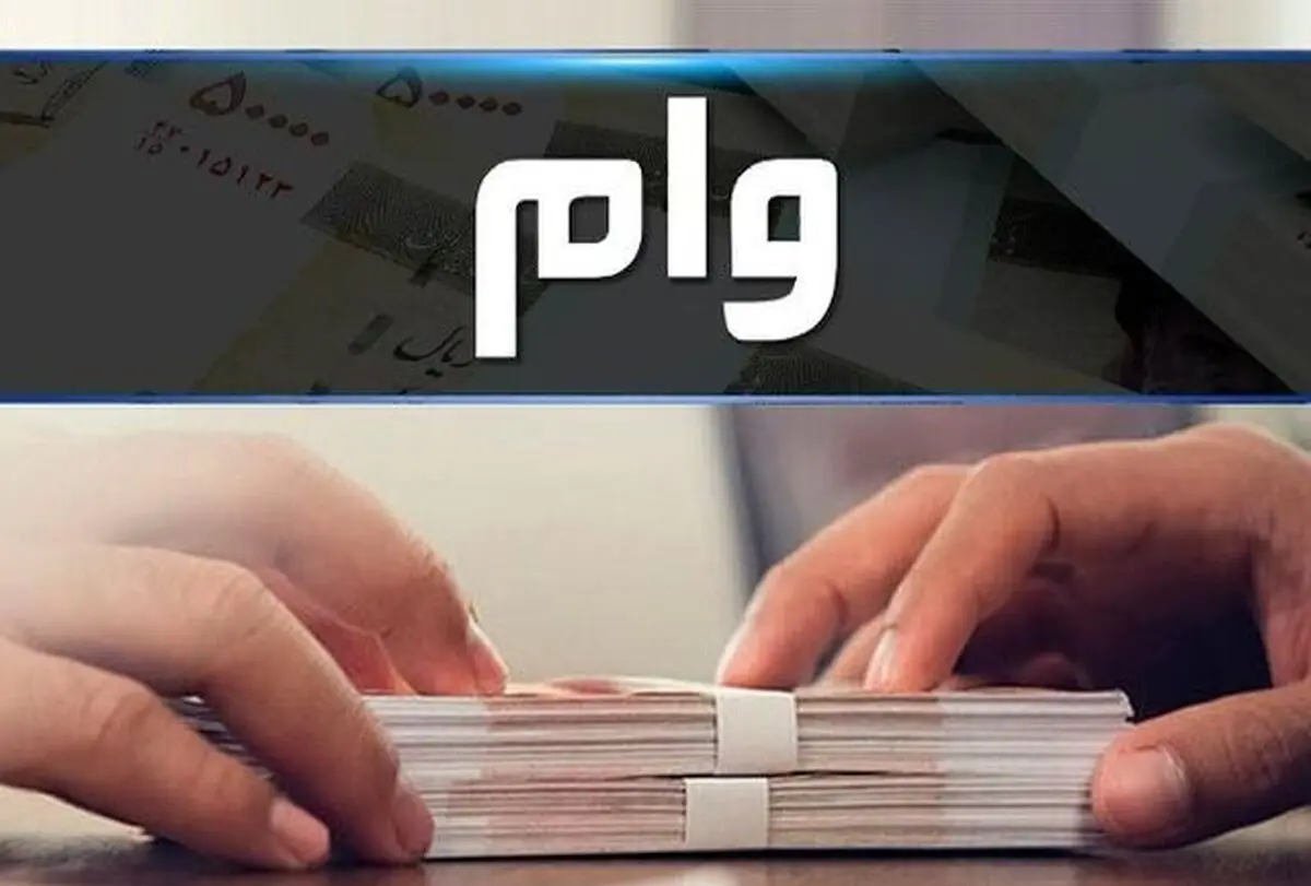 اعطای وام ۷میلیون تومانی به یارانه‌بگیران و دارندگان سهام عدالت +جزئیات 
