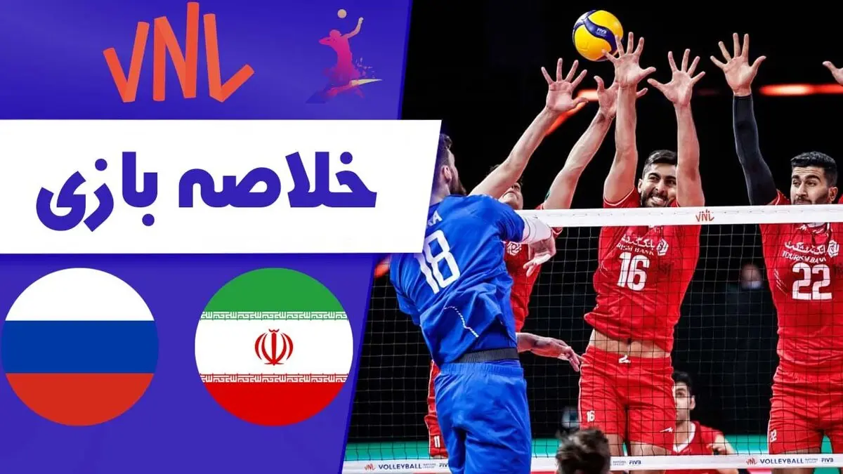 
والیبال ایران برای دومین بار باخت
