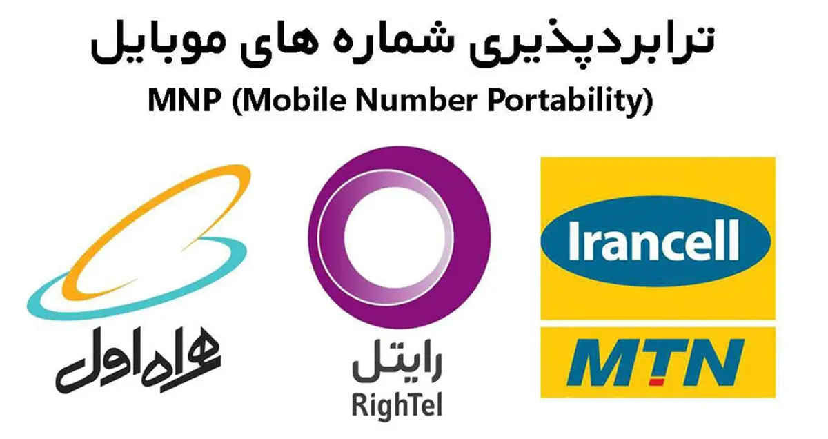 چرا سرنوشت ترابردپذیری در ایران، متفاوت از جهان شد؟