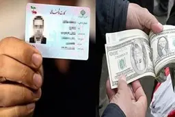 عواقب جدی اجاره کارت ملی برای امور بانکی و ارزی 