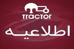 محرومیت باشگاه تراکتور از نقل و انتقالات صحت  ندارد