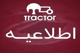 محرومیت باشگاه تراکتور از نقل و انتقالات صحت  ندارد