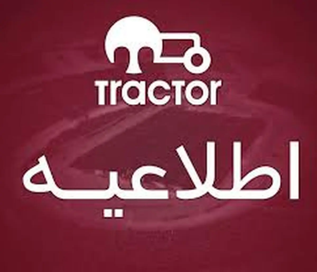 محرومیت باشگاه تراکتور از نقل و انتقالات صحت  ندارد