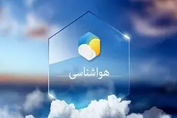
 سازمان هواشناسی هشدار داد   |  از صعود به ارتفاعات اجتناب کنید
