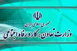 اطلاعیه وزارت رفاه ؛ شرایط وام حمایتی ویروس اعلام شد