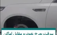 سرقت چرخ خودرو مقابل اماکن نیروی انتظامی خوزستان + ویدئو