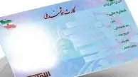 کارت هوشمند ملی به زودی برای متقاضیان صادر می‌شود