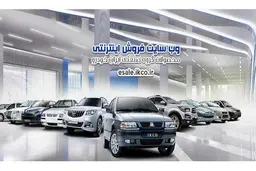 سایت فروش ایران‌خودرو مسیر اصلی پیش ثبت‌نام و دریافت کد کاربری