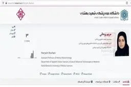 
توضیح دانشگاه علوم پزشکی شهید بهشتی درباره دختر روحانی
