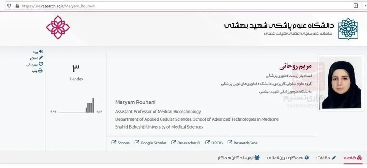 
توضیح دانشگاه علوم پزشکی شهید بهشتی درباره دختر روحانی
