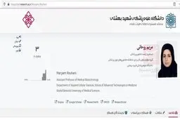 
توضیح دانشگاه علوم پزشکی شهید بهشتی درباره دختر روحانی
