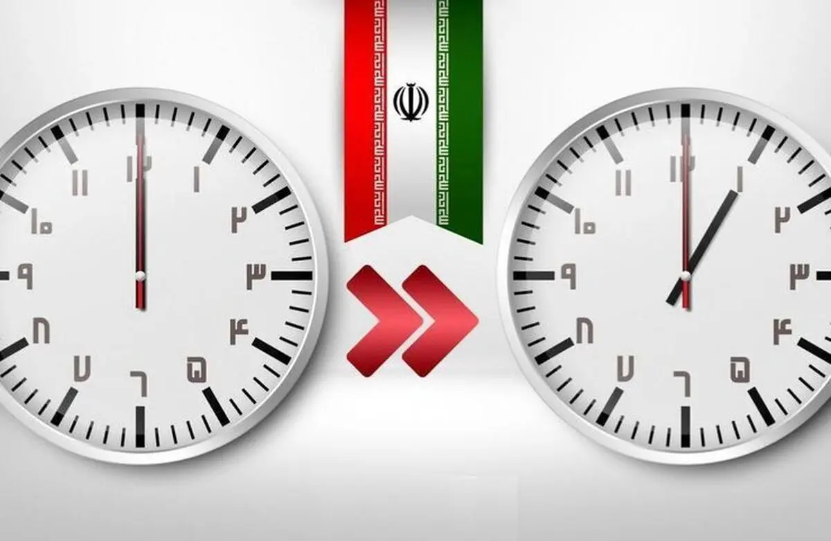 ساعت رسمی کشور از اول فروردین ۱۴۰۱ یک ساعت جلو کشیده می شود