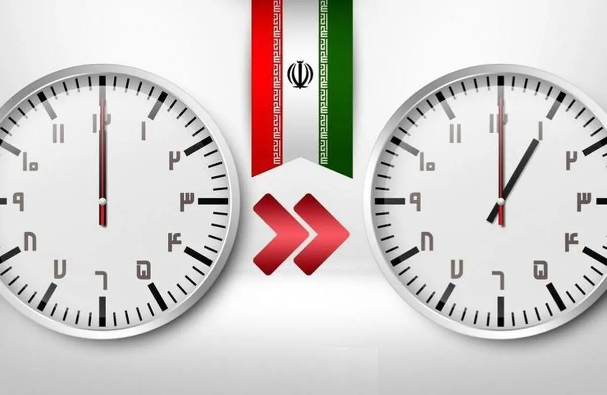 ساعت رسمی کشور از اول فروردین ۱۴۰۱ یک ساعت جلو کشیده می شود