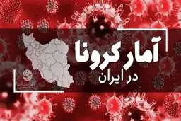 آمار کرونا امروز ۳ آبان سال ۱۴۰۱ | تعداد فوتی ها