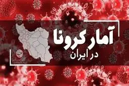 آمار کرونا امروز ۳ آبان سال ۱۴۰۱ | تعداد فوتی ها