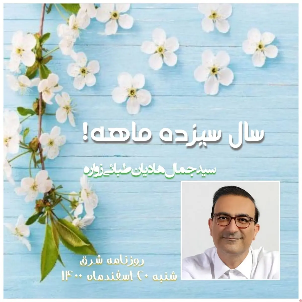 سال سیزده‌ماهه!