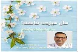 سال سیزده‌ماهه!