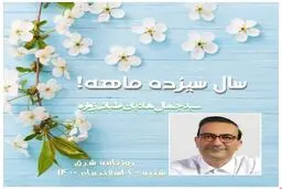 سال سیزده‌ماهه!