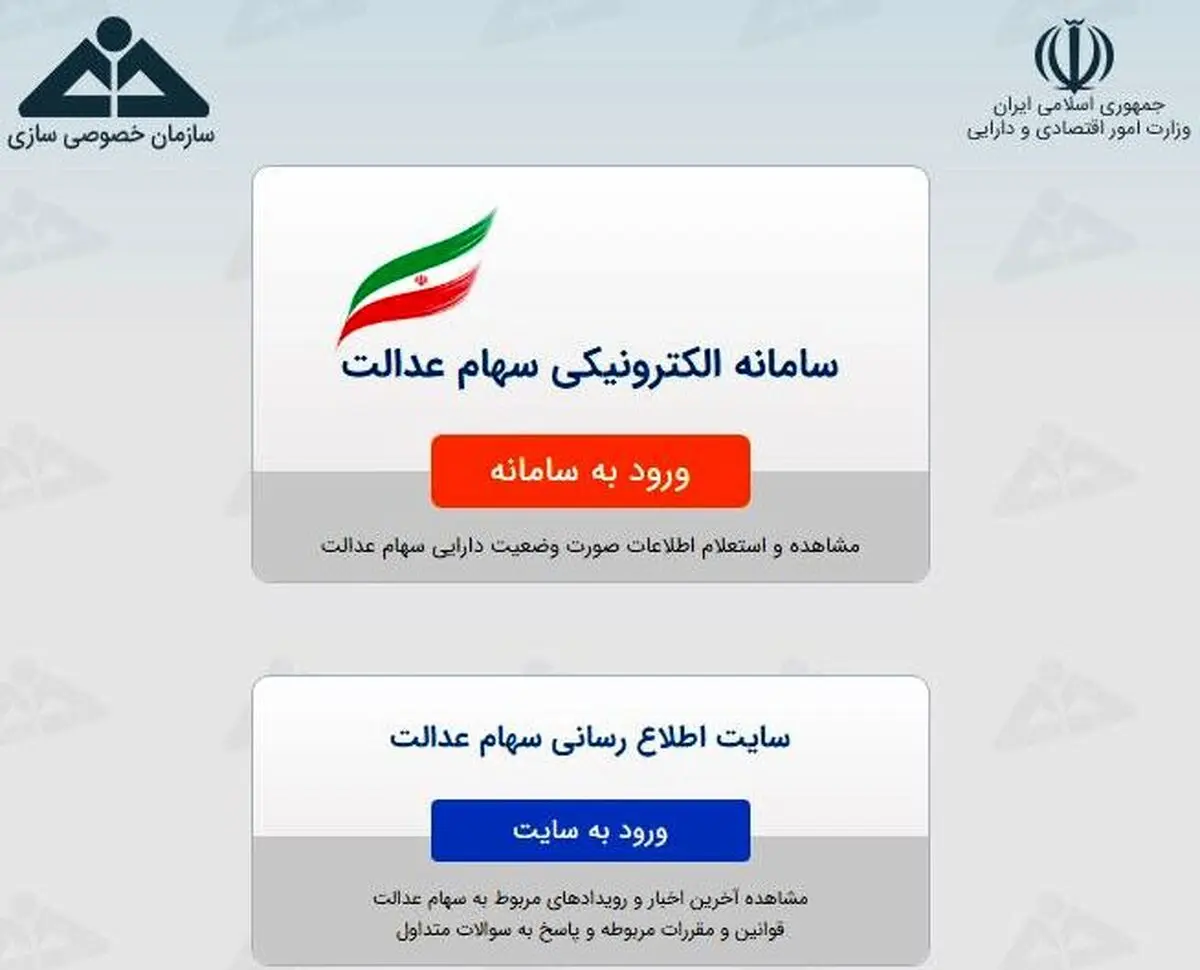 جزییات واگذاری سهام عدالت به مردم 