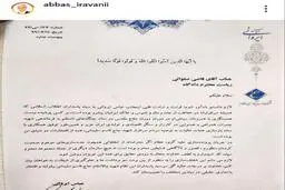 ایروانی: اعتراضم ناشی از ناآگاهی و عدم شناخت ظابطین بوده نه هیچ سازمان دیگری 