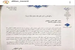 ایروانی: اعتراضم ناشی از ناآگاهی و عدم شناخت ظابطین بوده نه هیچ سازمان دیگری 