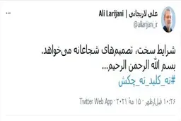 اولین توییت علی لاریجانی برای انتخابات 1400 
