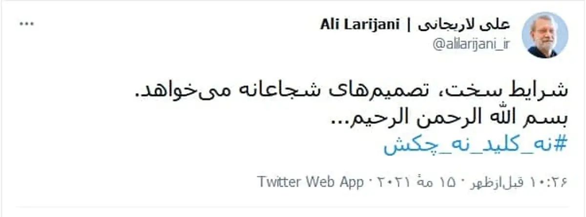 اولین توییت علی لاریجانی برای انتخابات 1400 