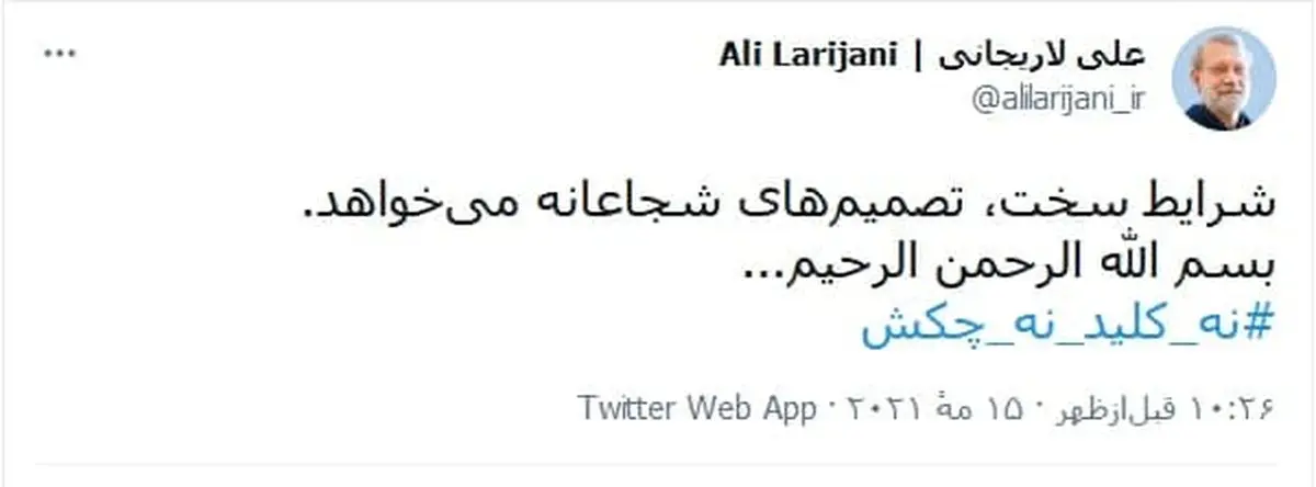 اولین توییت علی لاریجانی برای انتخابات 1400 