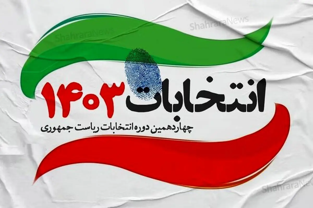 انتخابات به دور دوم کشیده میشود؟ | همه چیز درباره مراحل پس از رأی‌گیری و پاسخ به سوالات مهم