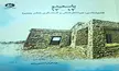 قشم ‎شناسی، میراث‎ فرهنگی و گردشگری(دفترپنجم) 