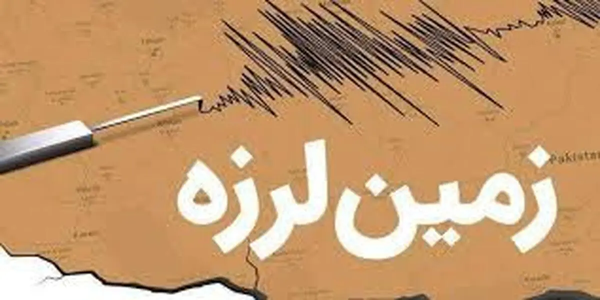 زلزله در خراسان جنوبی  |  این زلزله در عمق ۸ کیلومتری زمین به وقوع پیوست