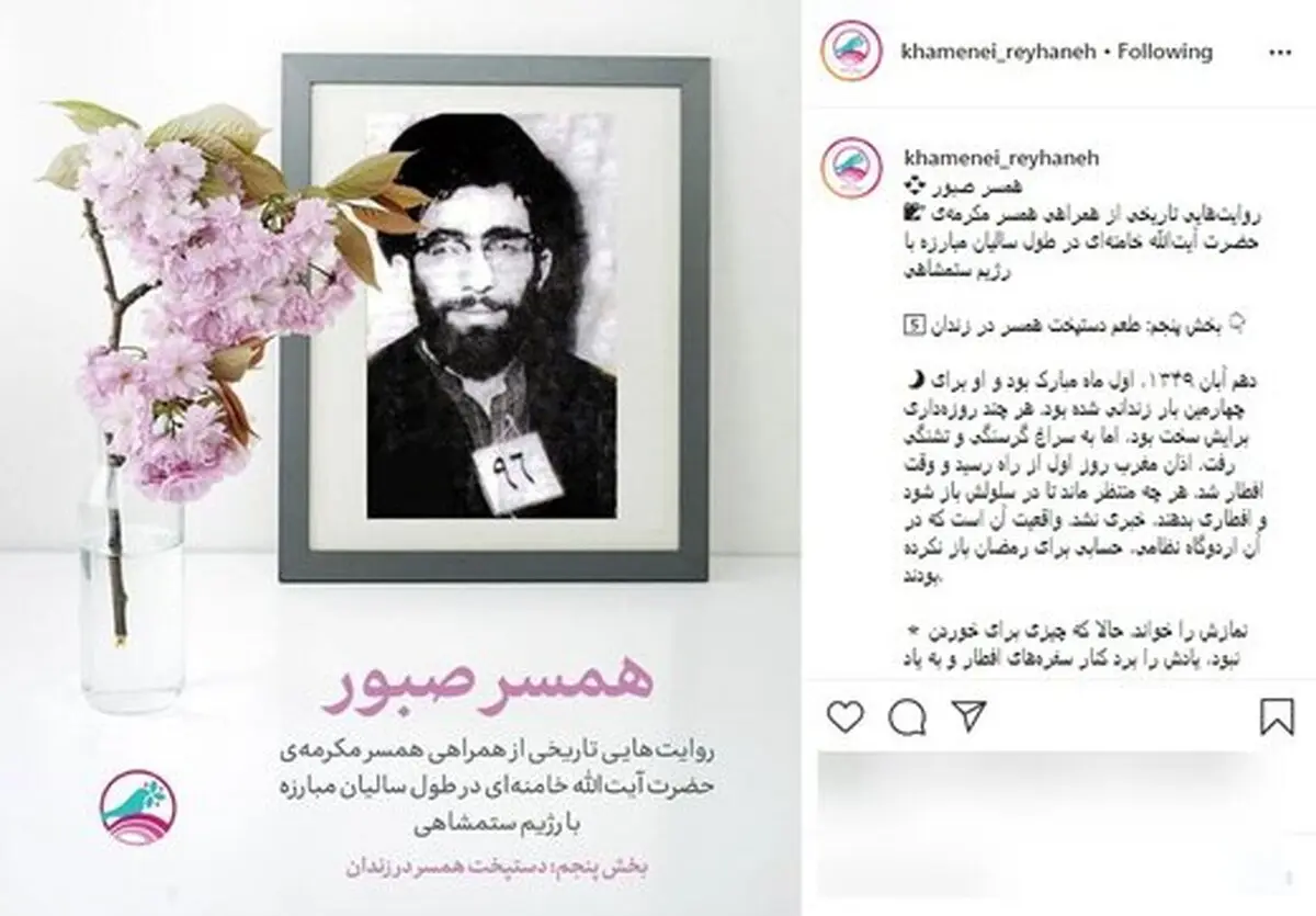 روایتی از افطارهای ویژه آیت‌الله خامنه‌ای در زندان پهلوی و طعم دستپخت همسر