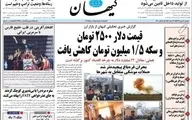 کیهان: تقلید حزب اشرافی از خوارج، همه باید عذرخواهی کنیم(!)