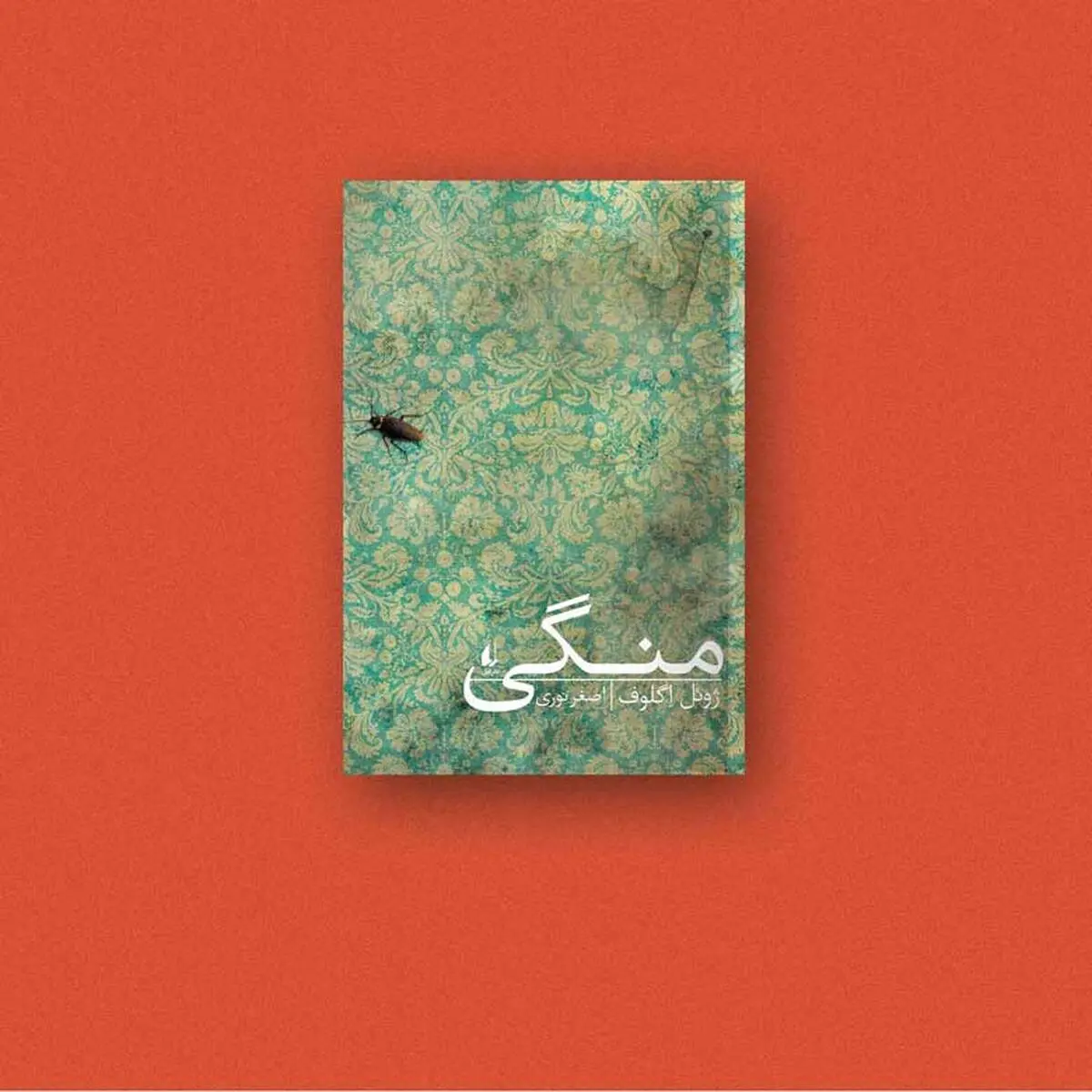 معرفی کتاب منگی | روایتی از یک زندگی دردناک!