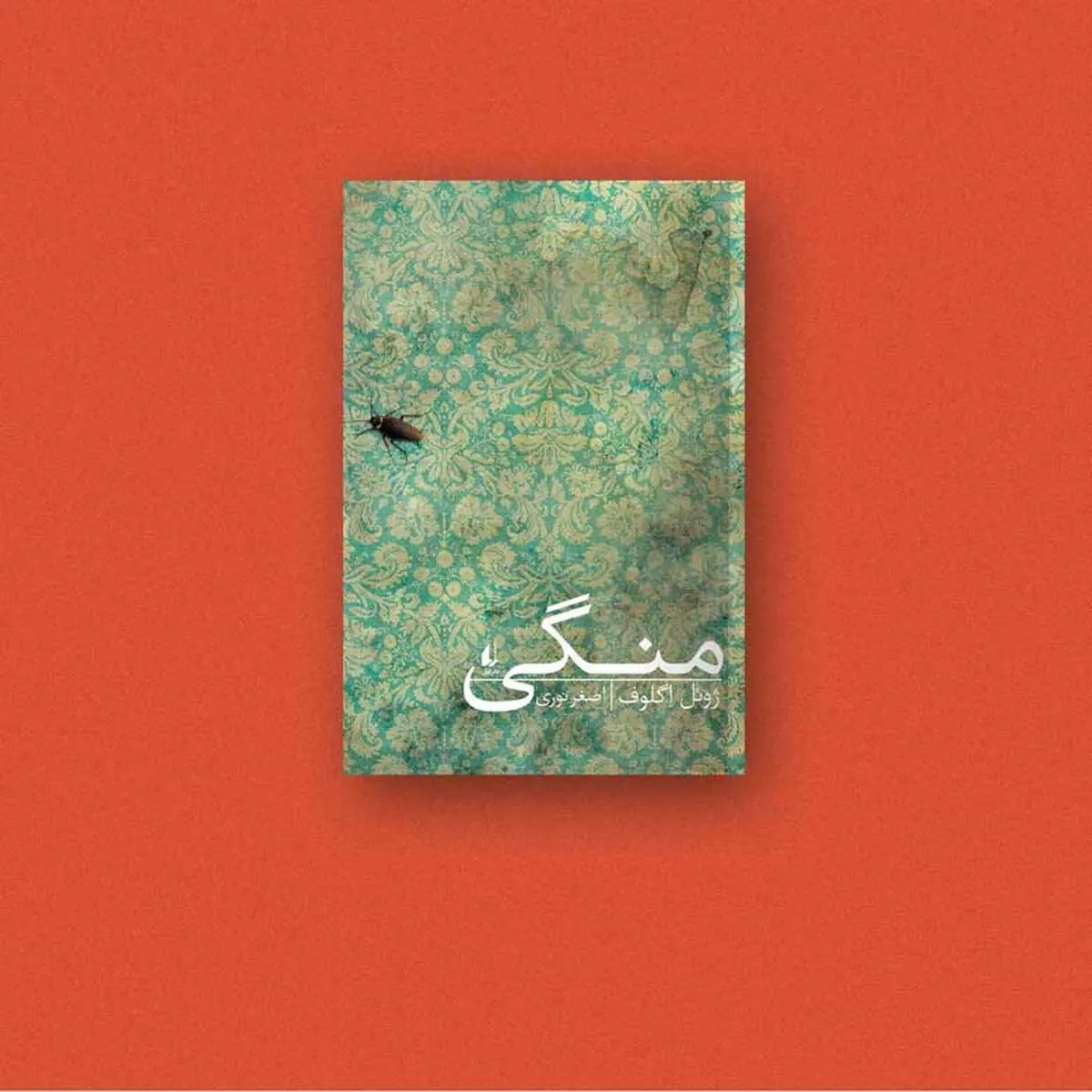 معرفی کتاب منگی | روایتی از یک زندگی دردناک!