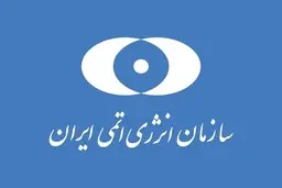 سازمان انرژی اتمی  |   معاهده ممنوعیت تسلیحات هسته‌ای لازم الاجرا می‌شود 