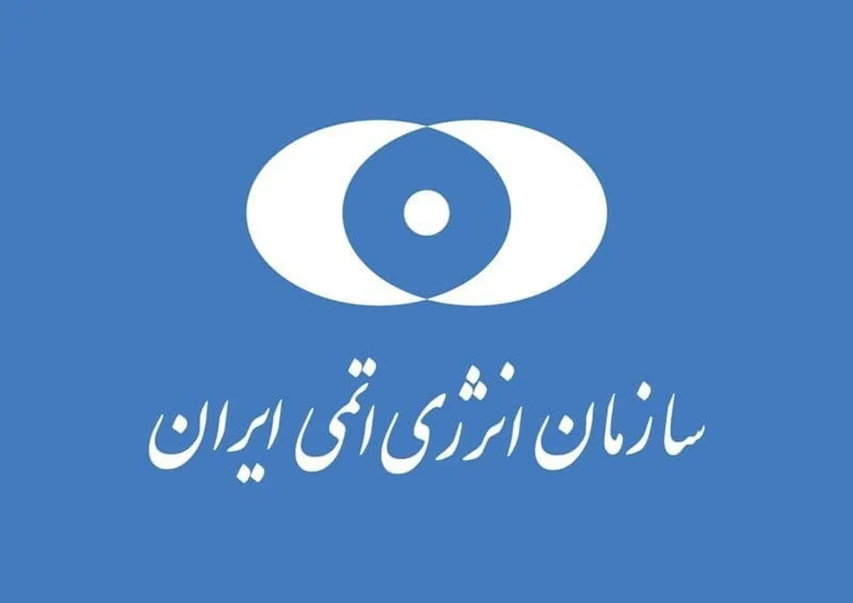 سازمان انرژی اتمی  |   معاهده ممنوعیت تسلیحات هسته‌ای لازم الاجرا می‌شود 