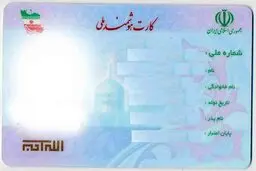 اگر کارت ملی‌ گم شد چکار کنیم؟+ویدئو 