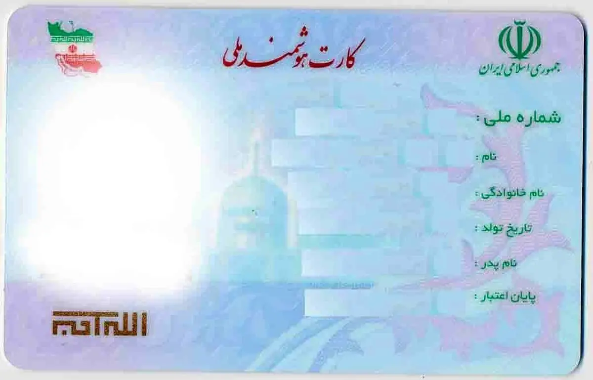  درج نام مادر در کارت ملی ایرانیان اجراء می شود ؟