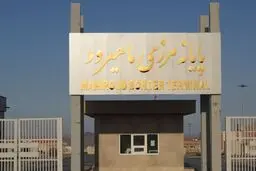 مرز ماهیرود بسته است