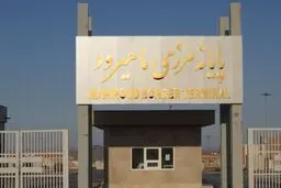 مرز ماهیرود بسته است