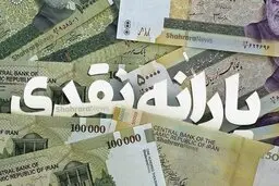 واریزی جدید بحساب همه یارانه بگیران ؟ | سوپرایز دولت رئیسی برای مردم در شهریور