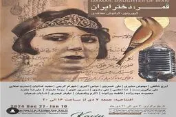 برگزاری نمایشگاه گروهی «قمر؛ دختر ایران» در گالری کوین