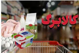 10 نکته درباره کالابرگ یک میلیون تومانی + جزئیات