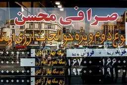 پیش بینی روند بازار سکه در 18 خرداد