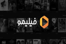 برترین سرویس های ایرانی تماشای فیلم و سریال